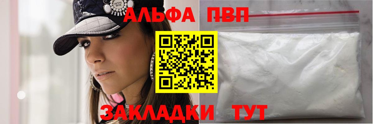 Альфа ПВП мука  Вход с VPN  Тобольск  магазин    А ПВП крисы CK  A-PVP Соль 