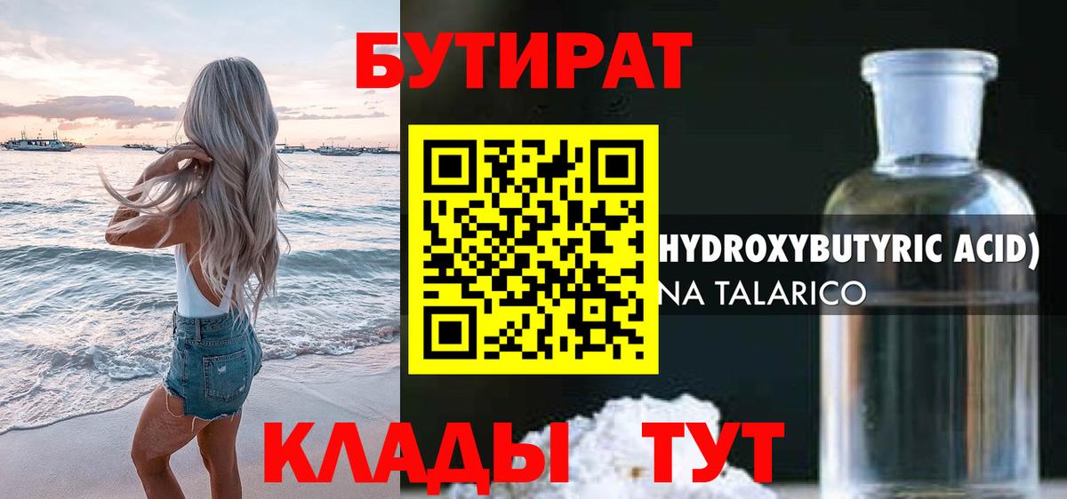 Бутират  БУТИРАТ Butirat  Вход с VPN  Тобольск 