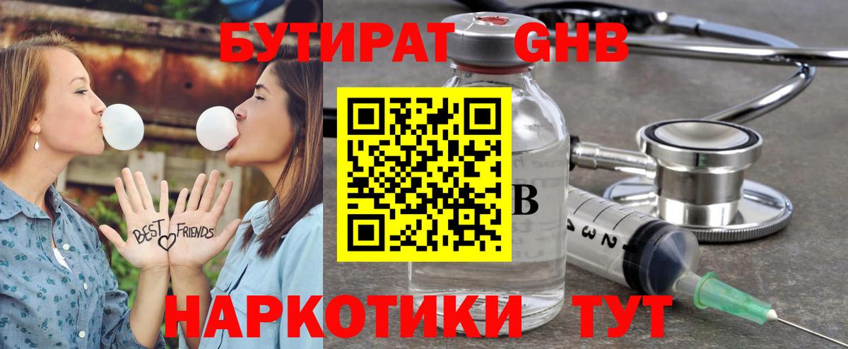 БУТИРАТ бутандиол Тобольск