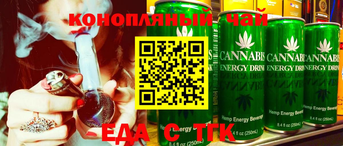 Еда ТГК марихуана Тобольск