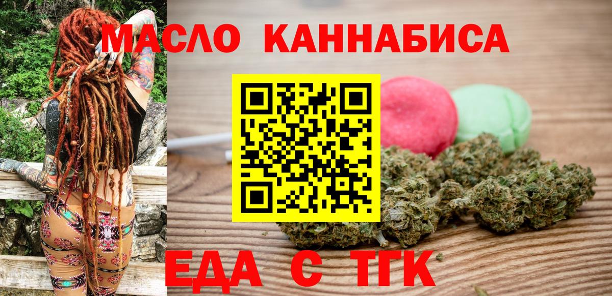 Тобольск  Печенье с ТГК конопля  Вход с VPN 