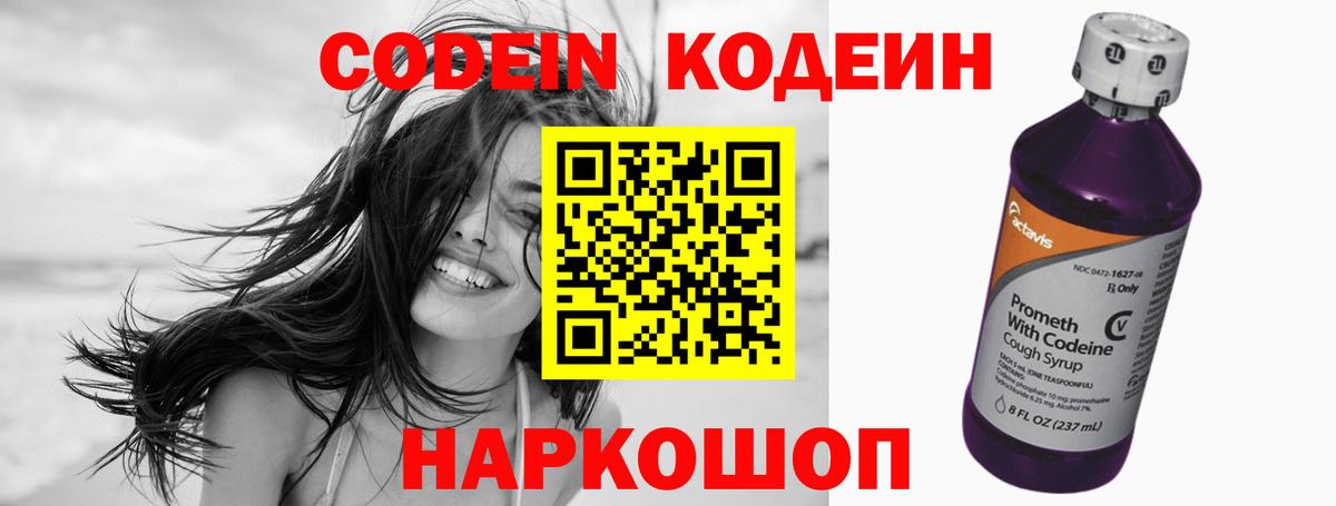 Кодеиновый сироп Lean Purple Drank Тобольск