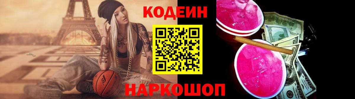 Тобольск  Кодеин напиток Lean (лин)  Вход с VPN  даркнет сайт  Кодеиновый сироп Lean Purple Drank 