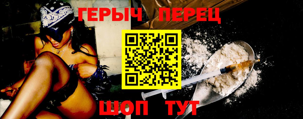 ГЕРОИН герыч  Вход с VPN  Тобольск 