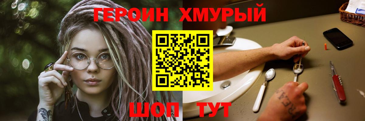 Героин белый Тобольск