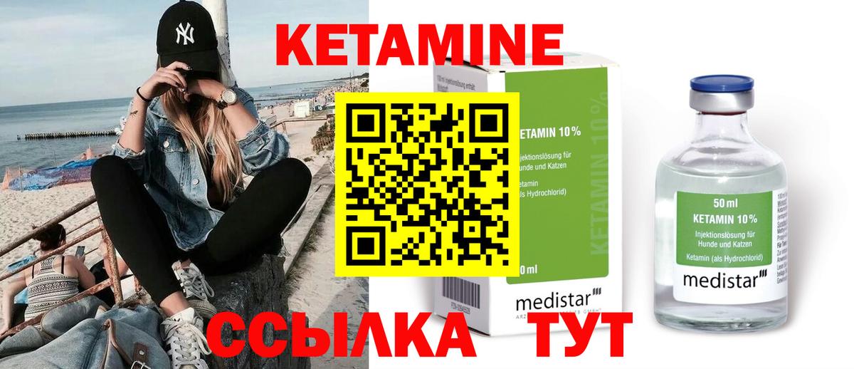 Кетамин ketamine  Кетамин VHQ  Вход с VPN  Тобольск 