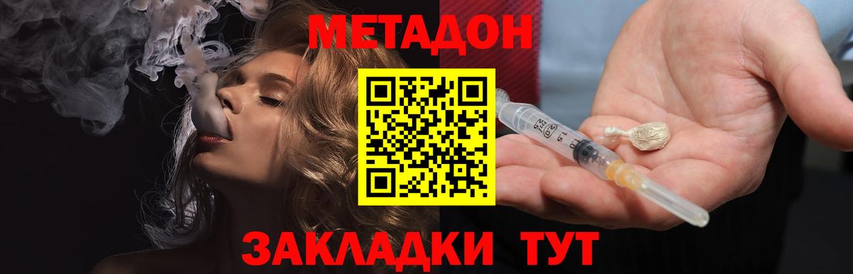 darknet наркотические препараты  Вход с VPN  МЕТАДОН белоснежный  Тобольск  МЕТАДОН VHQ 