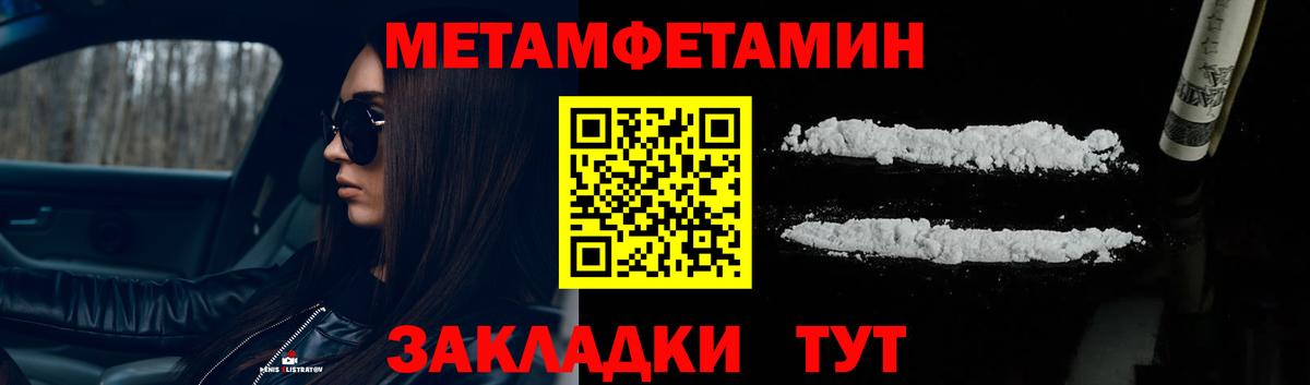 Метамфетамин мет Тобольск