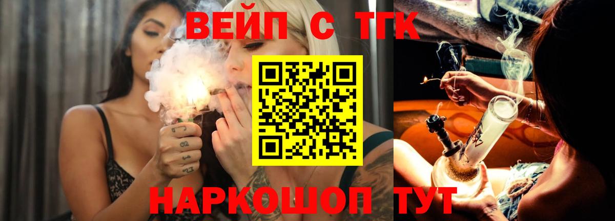 Тобольск  ТГК вейп  ТГК вейп с тгк  Вход с VPN 